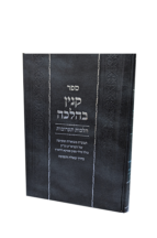 קנין בהלכה - הלכות תערובות