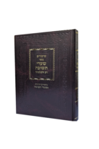 שיעורים בשערי תשובה