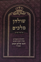 שולחן מלכים הלכות מועדים