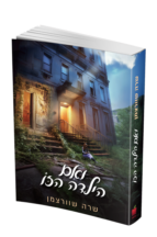 ואם הילדה הזו