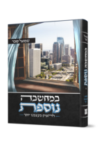 במחשבה נוספת