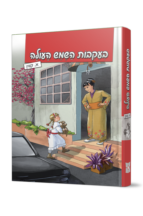 בעקבות השמש העולה