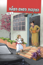 בעקבות השמש העולה