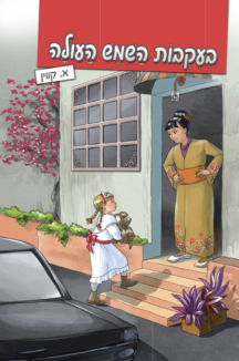 השמש העולה שטוח בעקבות השמש העולה