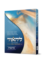 להאיר - על חומש בראשית