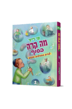 מה קרה בסוף