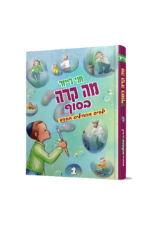 מה קרה בסוף