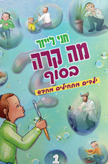 מה קרה בסוף שטוח מה קרה בסוף