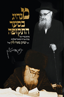 מנהיג בסער התקופה