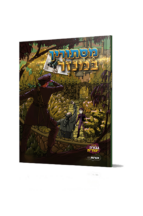 מסתורין במנזר קומיקס