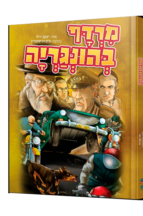 מרדף בהונגריה