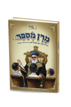 מרן מספר סיפורים