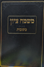 משמח ציון - כתובות