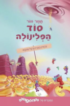 סוד הפלינולה