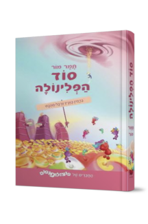 סוד הפלינולה