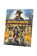 צרפת בלהבות