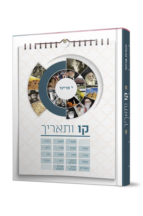 קו ותאריך