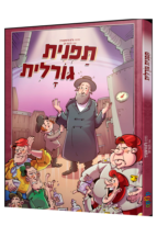 תפנית גורלית