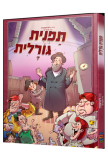 תפנית גורלית