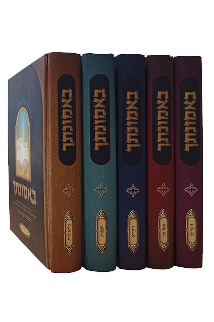 באמונתך - מסע חייו של הבוחר לחיות אמונה