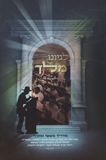 לגיונו של מלך