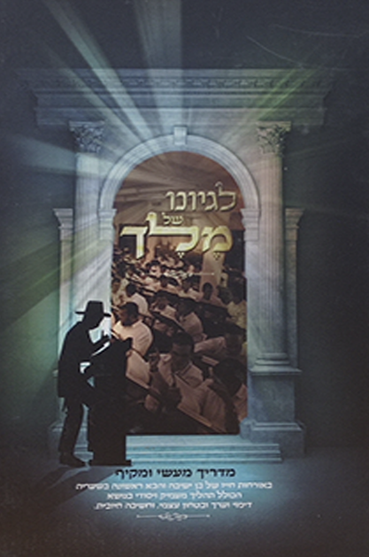 לגיונו של מלך