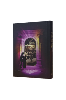 לגיונו של מלך