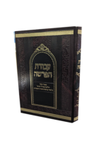 עבודת הפרשה