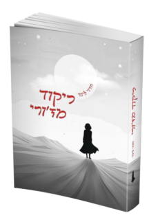 ריקוד מז'ורי