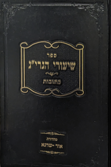 שיעורי הגריג כתובות שטוח שיעורי הגרי"ג אדלשטיין זצ"ל על הש"ס