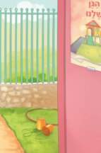 ציפיה מתוקה