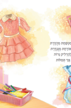 ציפיה מתוקה