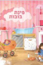 ציפיה מתוקה