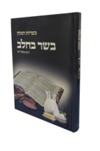 כשרות המזון - בשר וחלב