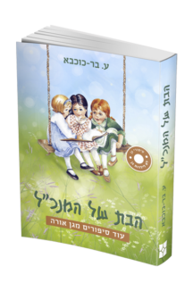 הבת של המנכ"ל