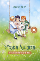 הבת של המנכ"ל