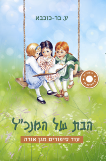 הבת של המנכ"ל