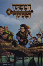 המפתח המסתורי