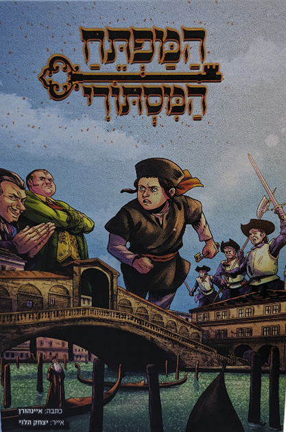 המפתח המסתורי