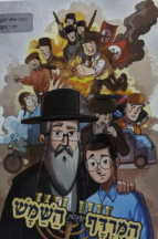 המרדף בעקבות השמש