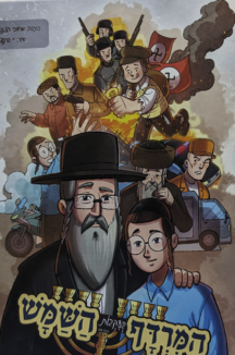 המרדף בעקבות השמש