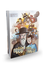 המרדף בעקבות השמש