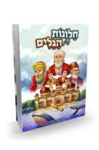 חלונות בין הגלים