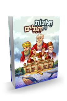 חלונות בין הגלים
