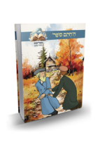 אשריכם תלמידי חכמים - החתם סופר