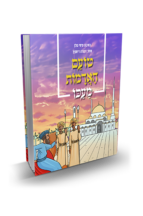 טועם האדמות מעכו