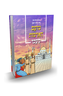 טועם האדמות מעכו