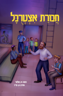 חבורת איצטרובל