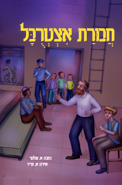 חבורת איצטרובל