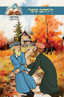 אשריכם תלמידי חכמים - החתם סופר